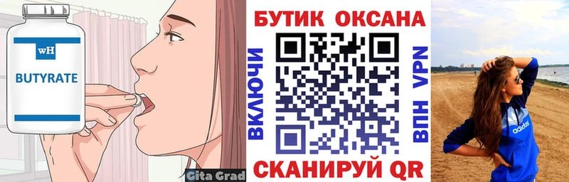 БУТИРАТ оксана  магазин продажи   Сертолово 